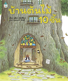 ร้านหนังสือออนไลน์ในเครืออมรินทร์