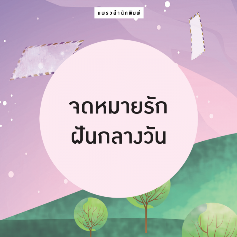 ร้านหนังสือออนไลน์ในเครืออมรินทร์