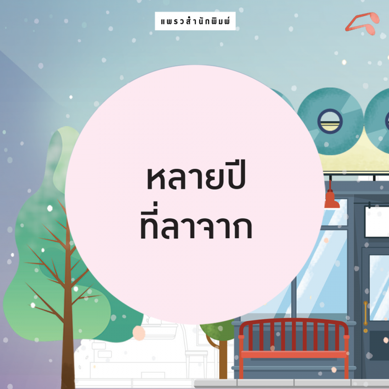 ร้านหนังสือออนไลน์ในเครืออมรินทร์