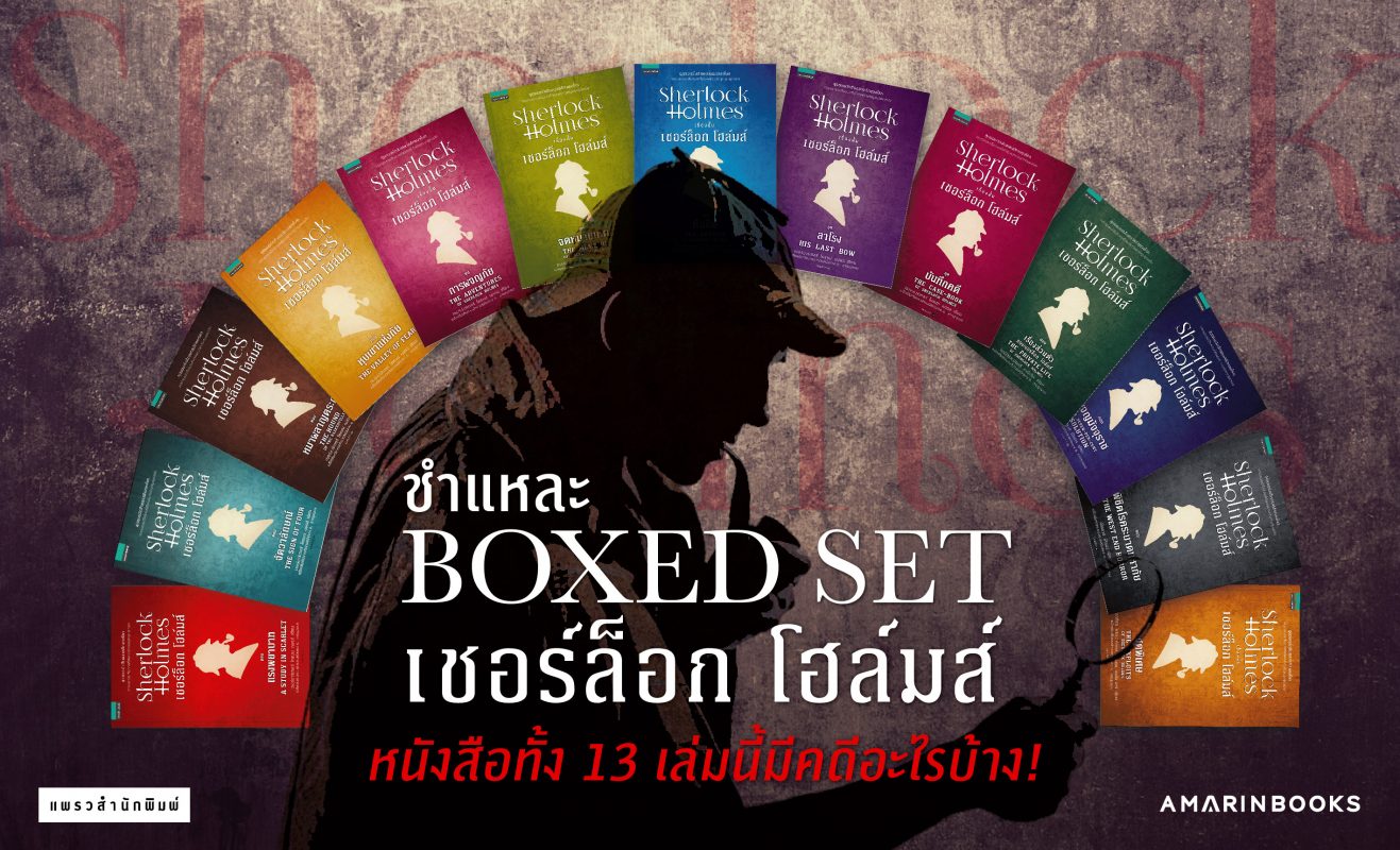 เชอร์ล็อก โฮล์มส์ หน้าปกเว็บ