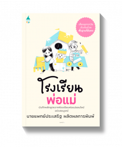 โรงเรียนพ่อแม่