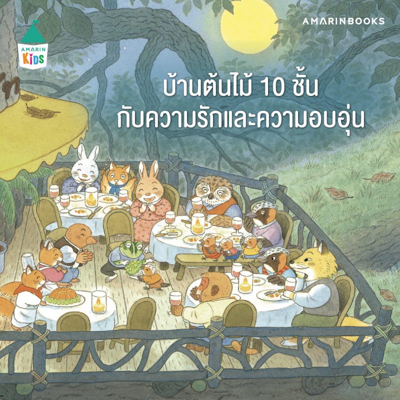 ร้านหนังสือออนไลน์ในเครืออมรินทร์