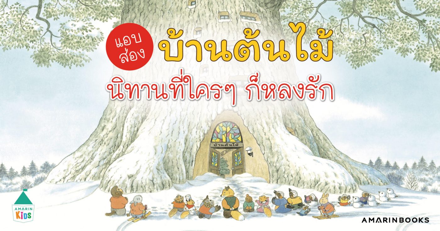 ร้านหนังสือออนไลน์ในเครืออมรินทร์
