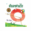 ตัวเลขทำอะไร