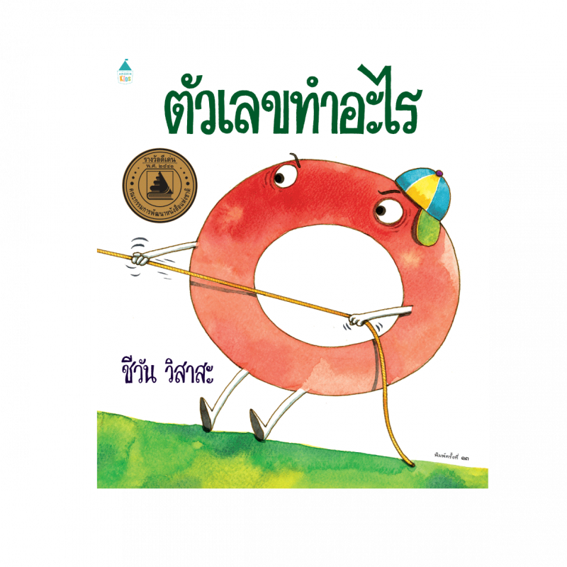 ร้านหนังสือออนไลน์ในเครืออมรินทร์