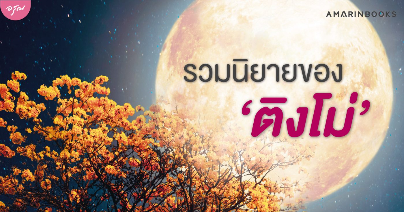 ร้านหนังสือออนไลน์ในเครืออมรินทร์