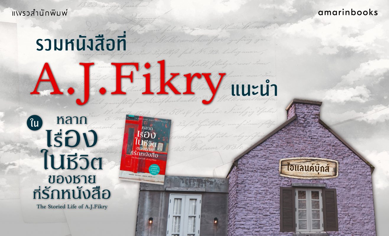 ร้านหนังสือออนไลน์ในเครืออมรินทร์
