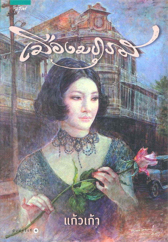 ร้านหนังสือออนไลน์ในเครืออมรินทร์
