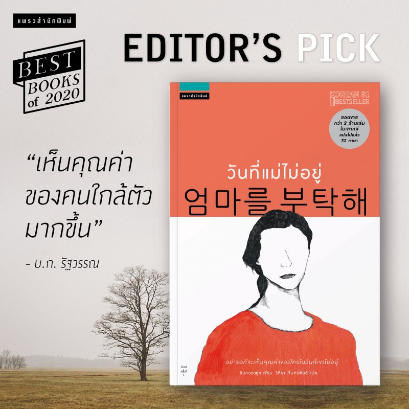 ร้านหนังสือออนไลน์ในเครืออมรินทร์