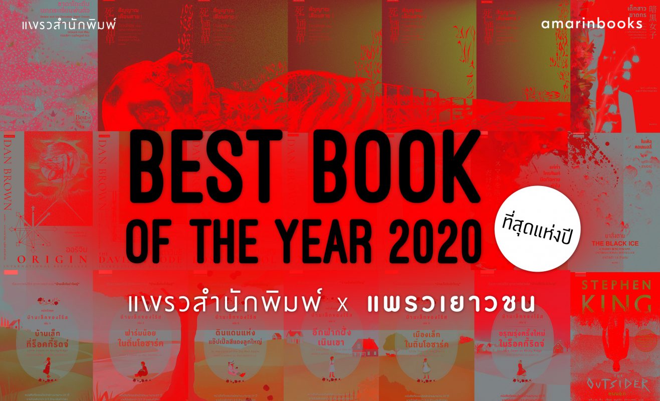ร้านหนังสือออนไลน์ในเครืออมรินทร์