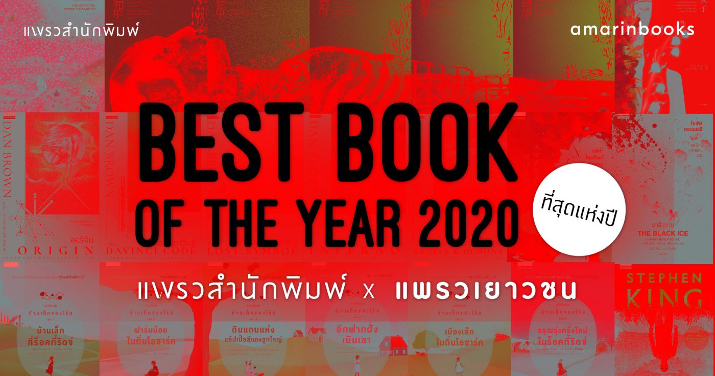 ร้านหนังสือออนไลน์ในเครืออมรินทร์