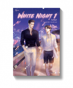 White Night ไวท์ไนท์
