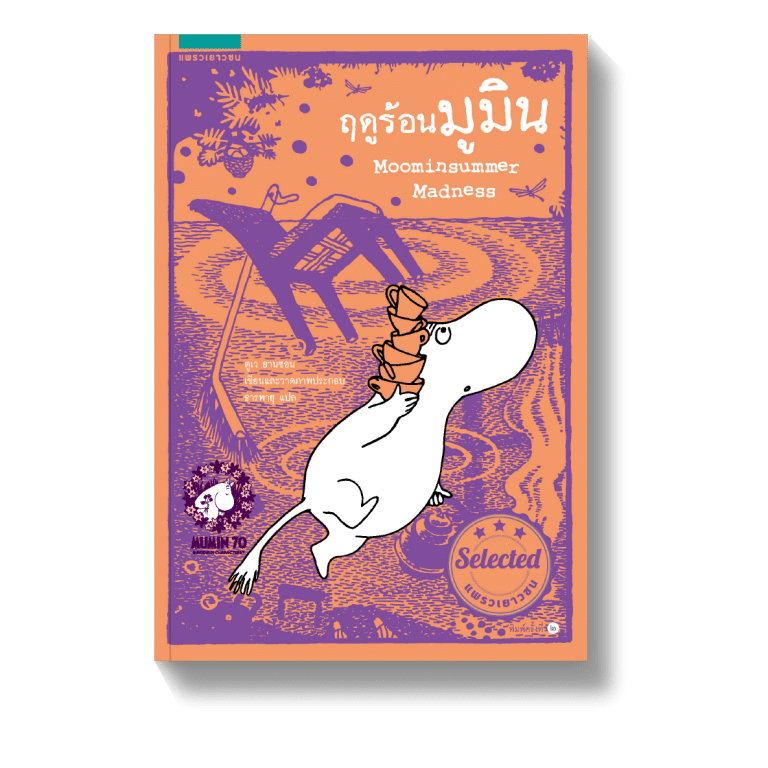 ร้านหนังสือออนไลน์ในเครืออมรินทร์