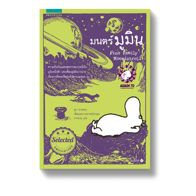 ร้านหนังสือออนไลน์ในเครืออมรินทร์