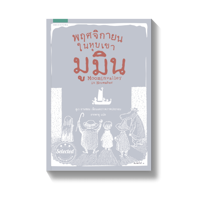 ร้านหนังสือออนไลน์ในเครืออมรินทร์