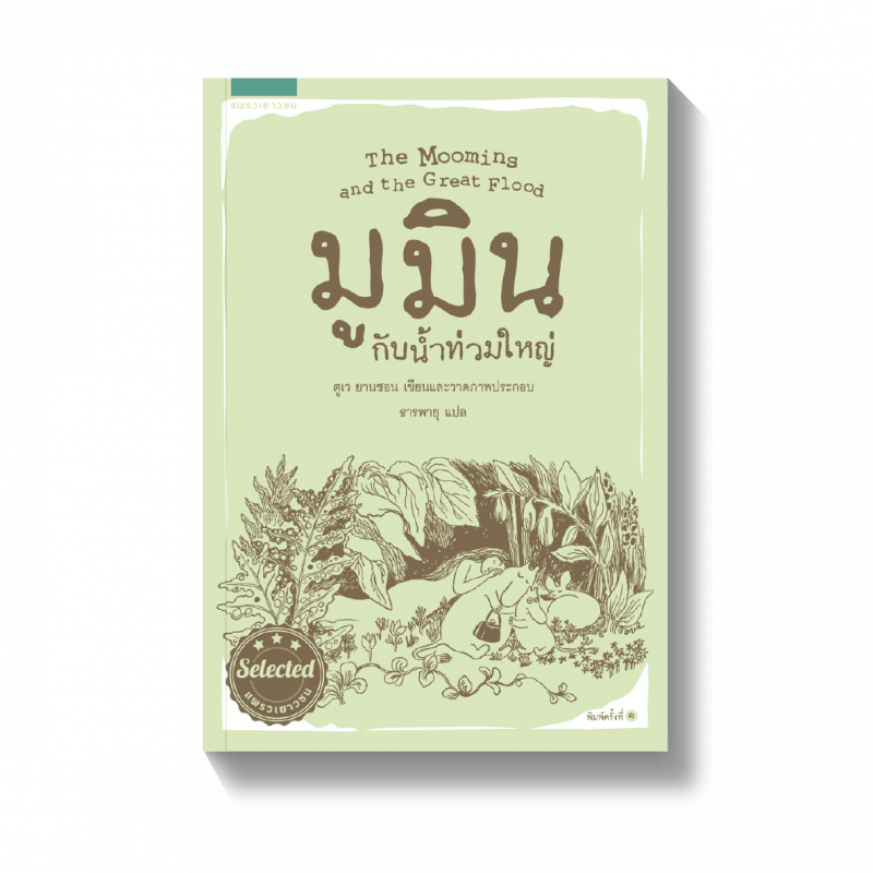 ร้านหนังสือออนไลน์ในเครืออมรินทร์