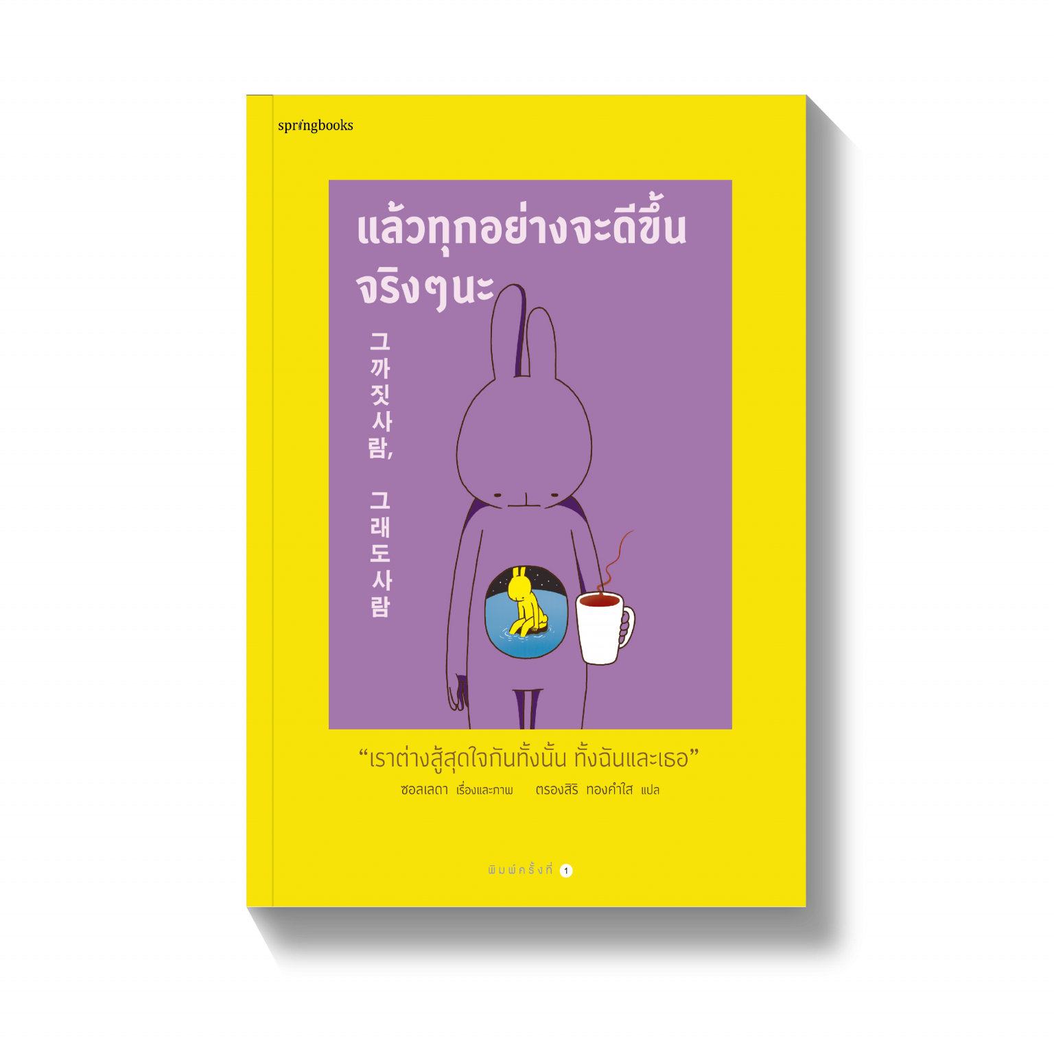 รับพลังบวก แล้วทุกอย่าง