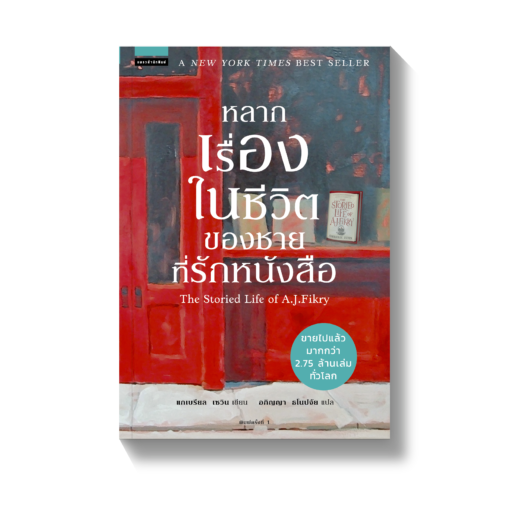 ร้านหนังสือออนไลน์ในเครืออมรินทร์