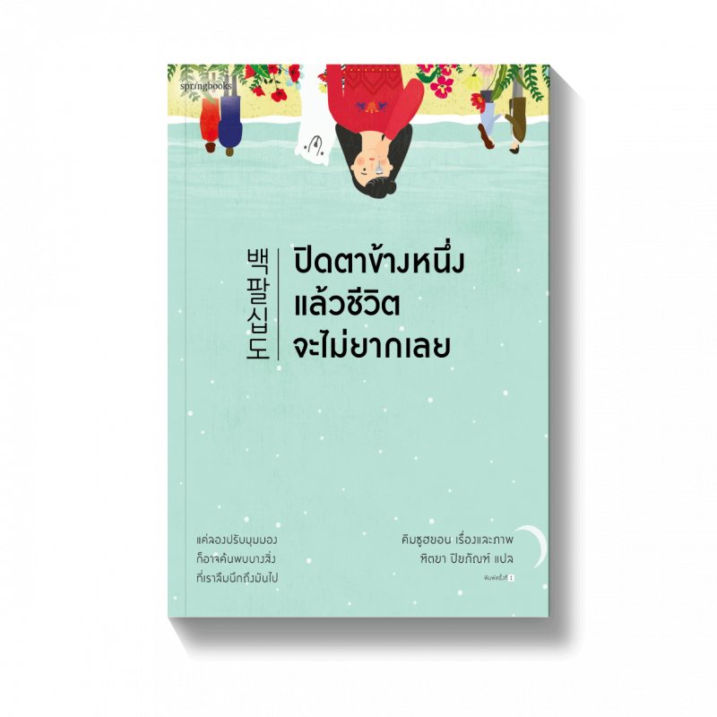 ร้านหนังสือออนไลน์ในเครืออมรินทร์
