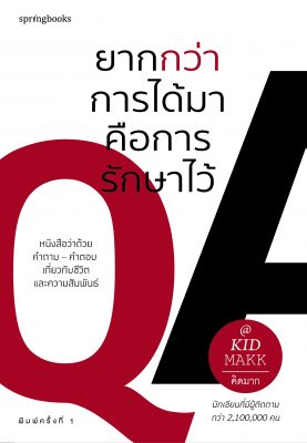 รวมหนังสือ คิดมาก ยากกว่าการได้มา