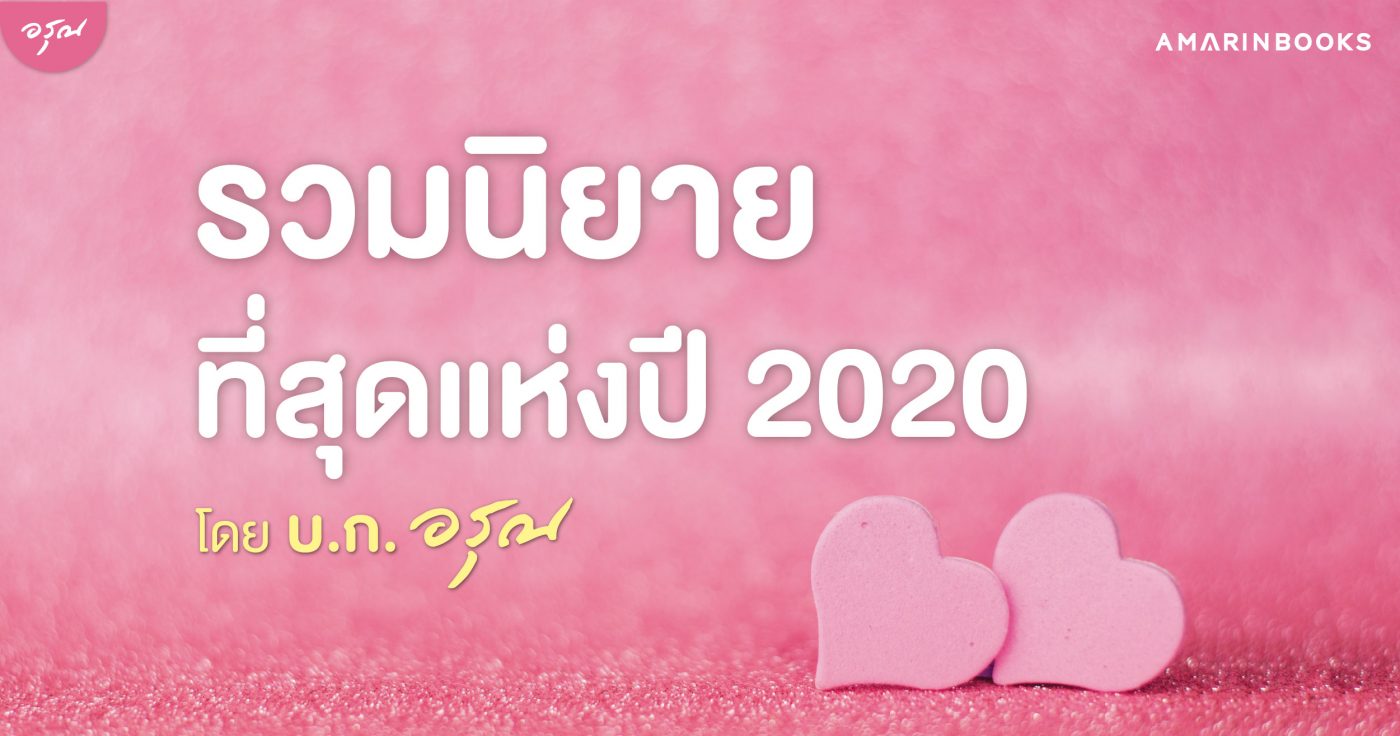 ร้านหนังสือออนไลน์ในเครืออมรินทร์