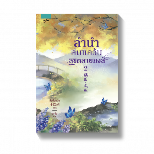 ร้านหนังสือออนไลน์ในเครืออมรินทร์