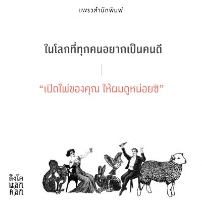 สิงโตนอกคอก 002