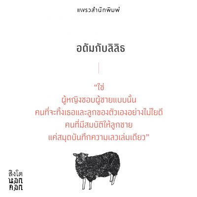 สิงโตนอกคอก 005