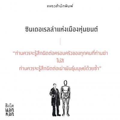 สิงโตนอกคอก 005