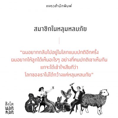 สิงโตนอกคอก 008