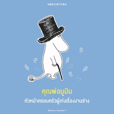 มูมิน 001