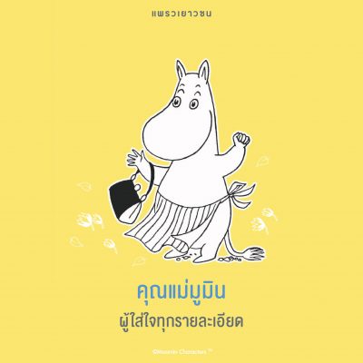 มูมิน 002