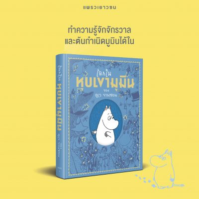 มูมิน 10