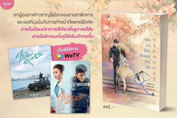 คุณคือป้อมปราการของฉัน เปิดปก