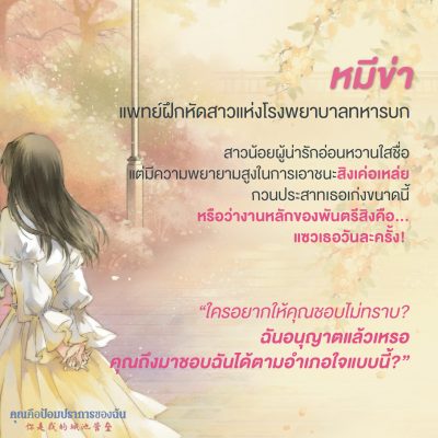 คุณคือป้อมปราการของฉัน หมีข่า
