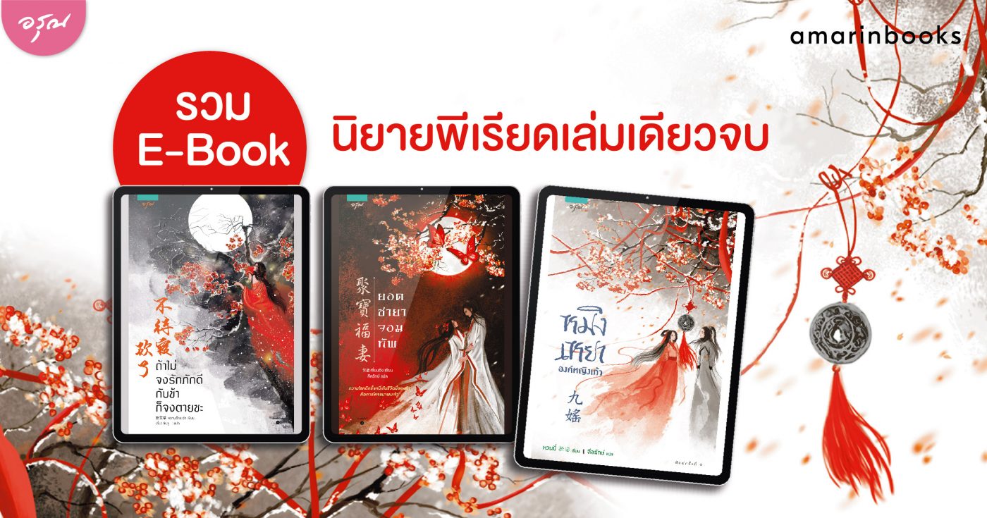 ร้านหนังสือออนไลน์ในเครืออมรินทร์