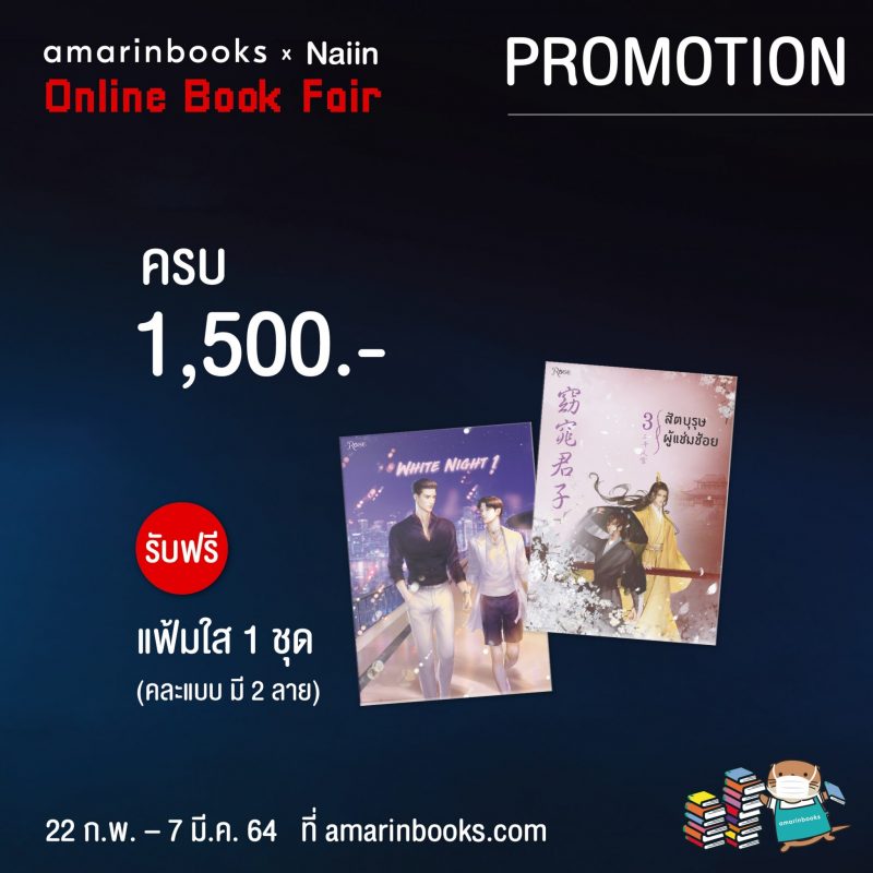ร้านหนังสือออนไลน์ในเครืออมรินทร์