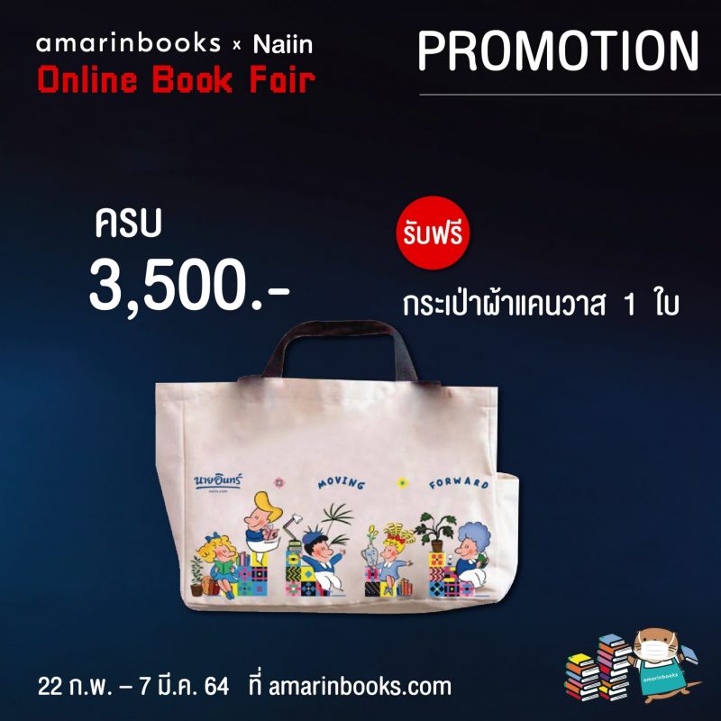 ร้านหนังสือออนไลน์ในเครืออมรินทร์