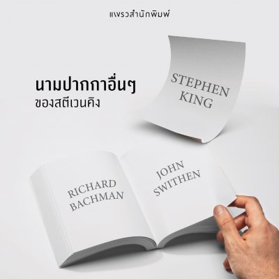Stephen King 003