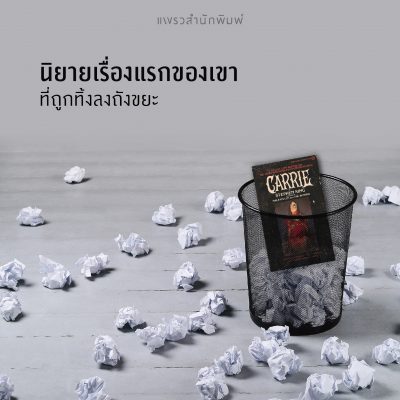 Stephen King 006