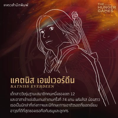 The Hunger Games 001