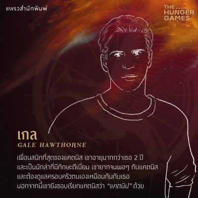 The Hunger Games 003