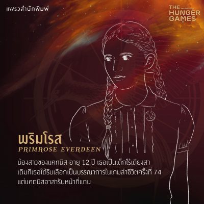 The Hunger Games 004