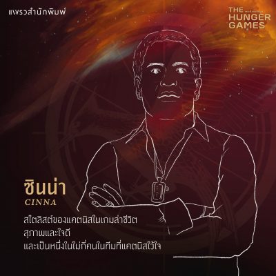 The Hunger Games 007