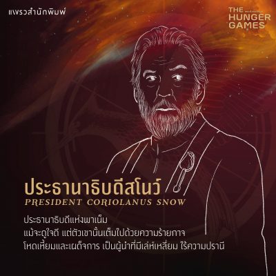 The Hunger Games 008