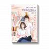 อย่ารบกวนการเรียนของฉัน