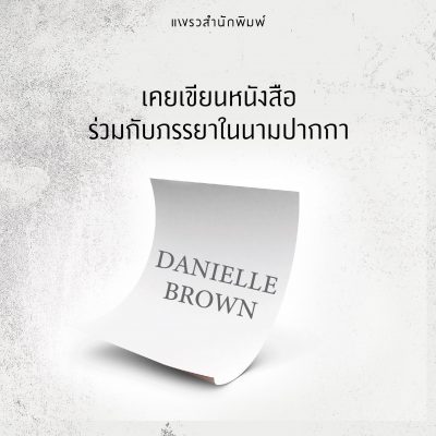 แดน บราวน์ 005