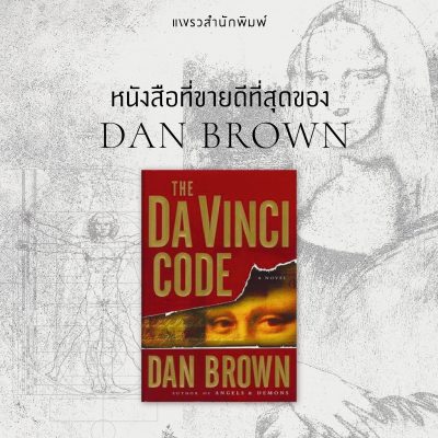 แดน บราวน์ 006