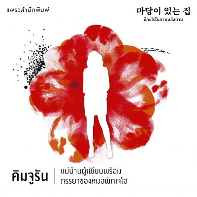 มีอะไรในสวนหลังบ้าน 01