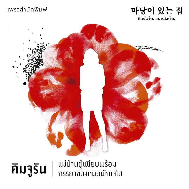 ร้านหนังสือออนไลน์ในเครืออมรินทร์